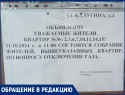 Ни покушать, ни помыться: в Луганске в квартирах по двум стоякам перекрыли газ по требованию МУП «Луганскжилком»