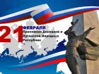 «Мы ждали этого 8 лет»: 21 февраля - дата признания независимости ЛНР и ДНР