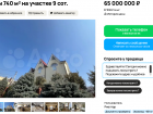 В Луганске выставили на продажу  особняк за 65 млн рублей