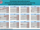 Сокращенные рабочие недели в ЛНР: отдых в январе и майские каникулы