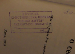 В ЛНР ликвидировали ячейку киевской секты