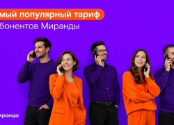 Больше минут или гигабайтов: «Миранда» назвала самый популярный тариф у абонентов 