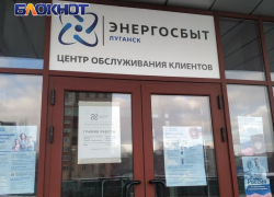 График выездного обслуживания «Энергосбыт Луганск» в марте 2025 года