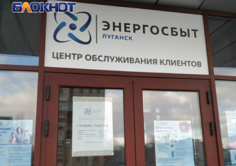 В ЛНР с июля изменятся тарифы на электроэнергию