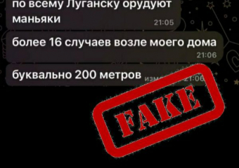 Ходят-бродят маньяки: как отличить фейк от настоящей новости