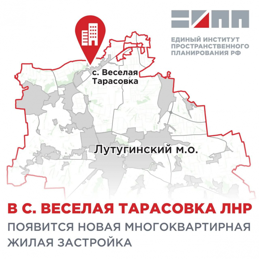 Новый ЖК «Подгорье» построят в Веселой Тарасовке ЛНР
