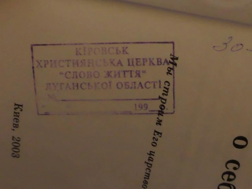 В ЛНР ликвидировали ячейку киевской секты