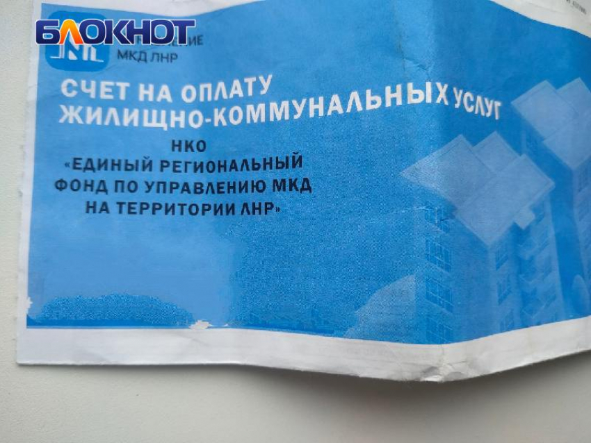 В ЛНР планируют перейти на единую платежку за все услуги ЖКХ