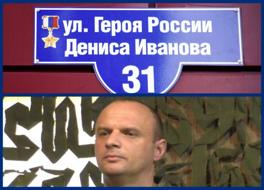 Имя погибшего при обороне ЛНР Героя России Дениса Иванова присвоено улице в Луганске