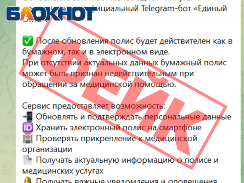 Мошенники угрожают жителям ЛНР «обнулить» полисы ОМС