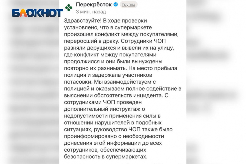 В «Перекрестке» прокомментировали драку охранников и жителей ЛНР в Москве