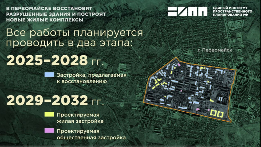 В Первомайске ЛНР восстановят разрушенные здания и построят новые ЖК