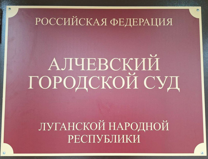 Искал партнера в соцсетях: жителя Алчевска ЛНРнаказали за ЛГБТ-пропаганду*