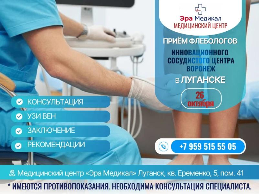 Бесплатно прооперировать варикоз смогут жители ЛНР